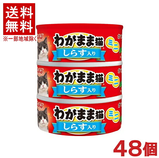 ［愛玩動物ボンネット］★貨物輸送無料★※４８個仕掛ける 我が強い猫 まぐろミニ しらす入り口・入口（６０ｇ×３缶） ４８個 （タイ王国）（ゼラチン印字機）（鮪・鮪）（ねこ・ネコ・キャットフード）いなば愛玩動物ボンネット株式会社