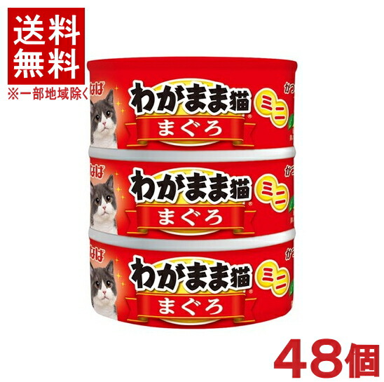 ［愛玩動物ボンネット］★貨物輸送無料★※４８個仕掛ける 我が強い猫 まぐろミニ まぐろ（６０ｇ×３缶） ４８個 （タイ王国）（ゼラチン印字機）（鮪・鮪）（ねこ・ネコ・キャットフード）いなば愛玩動物ボンネット株式会社