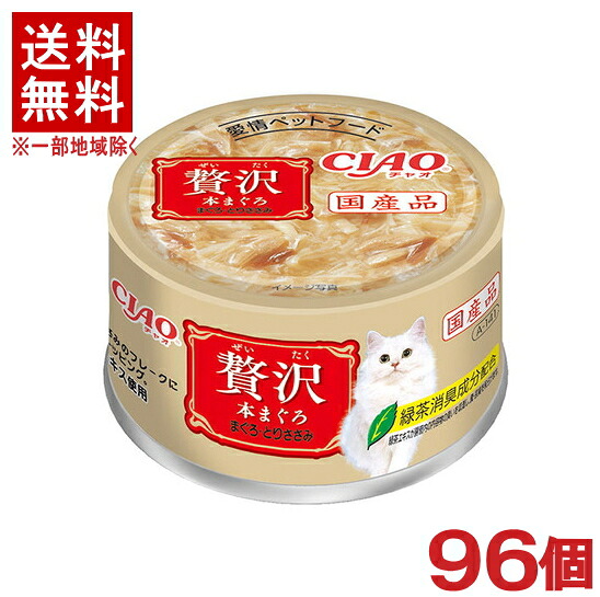 ［愛玩動物ボンネット］★貨物輸送無料★※９６個仕掛ける ＣＩＡＯ 贅沢さ 本まぐろ まぐろ・とりささみ ８０ｇ缶 ９６個 （国産品）（とろみ印字機）（鮪・鮪）（ねこ・猫・猫・キャットフード）（チャオ）いなば愛玩動物ボンネット株式会社