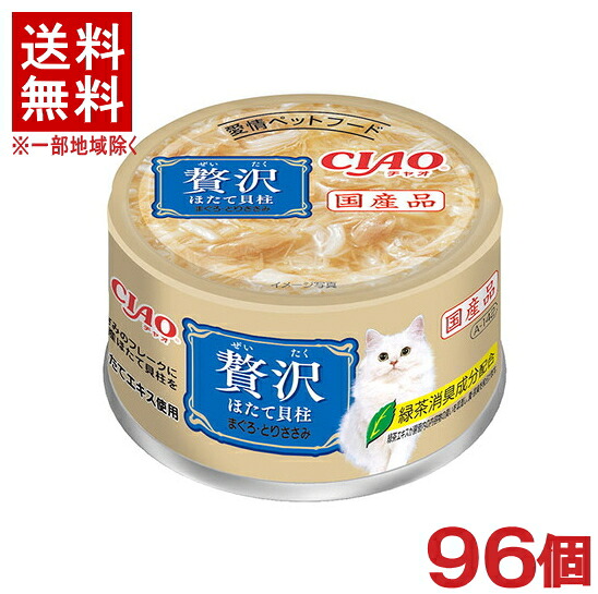 ［愛玩動物ボンネット］★貨物輸送無料★※９６個仕掛ける ＣＩＡＯ 贅沢さ ほたて内転筋 まぐろ・とりささみ ８０ｇ缶 ９６個 （国産品）（とろみ印字機）（ホタテ内転筋）（ねこ・猫・猫・キャットフード）（チャオ）いなば愛玩動物ボンネット