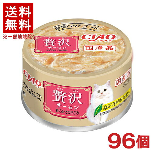 ［愛玩動物ボンネット］★貨物輸送無料★※９６個仕掛ける ＣＩＡＯ 贅沢さ 秋味 まぐろ・とりささみ ８０ｇ缶 ９６個 （国産品）（とろみ印字機）（秋味・鮭）（ねこ・猫・猫・キャットフード）（チャオ）いなば愛玩動物ボンネット株式会社