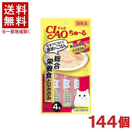 ［愛玩動物ボンネット］★貨物輸送無料★※１４４個書き割り ＣＩＡＯ ちゅ～る 取り入れる営養素食 とりささみ １４ｇ×４本入り口・入口 １４４個 （国産品）（お兄ちゃん）（ねこ・猫・猫・キャットフード）（チャオ）（チュール）いなば愛玩動物ボンネット株式会社