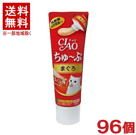 ［愛玩動物ボンネット］★貨物輸送無料★※９６個仕掛ける ＣＩＡＯ ちゅ～ぶ まぐろ ８０ｇ ９６個 （９６本）（国産品）（張り付ける手合い）（お兄ちゃん）（鮪・鮪）（ねこ・猫・猫・キャットフード）（チャオチューブ）いなば愛玩動物ボンネット株式会社