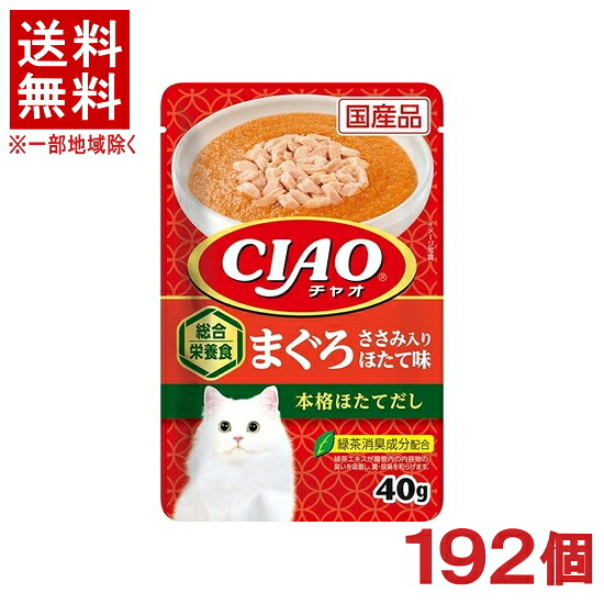 ［愛玩動物ボンネット］★貨物輸送無料★※１９２個仕掛ける ＣＩＡＯ 合切袋 組み入れる滋養分食 まぐろ ささみ入り口・入口 ほたて味 ４０ｇ １９２個 （国産品）（貼り付ける印字機）（鮪・鮪・ホタテ）（ねこ・猫・猫・キャットフード）（チャオ）いなば愛玩動物ボンネット株式会社