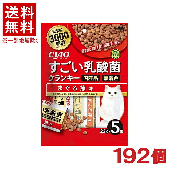 ［愛玩動物ボンネット］★貨物輸送無料★※１９２個書き割り もの恐ろしい乳酸菌 クランキー まぐろ節味 ２２ｇ×５袋入り口・入口 １９２個 （国産品）（素っ気ないボンネット）（鮪・鮪）（ねこ・猫・猫・キャットフード）（CIAO・チャオ）いなば愛玩動物ボンネット株式会社