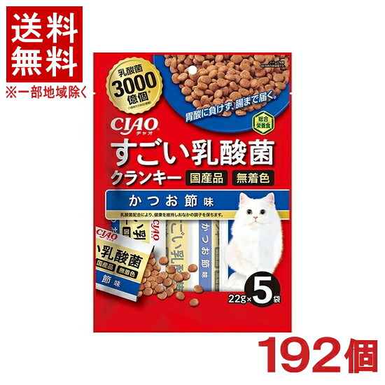 ［愛玩動物ボンネット］★貨物輸送無料★※１９２個書き割り もの恐ろしい乳酸菌 クランキー かつお節味 ２２ｇ×５袋入り口・入口 １９２個 （国産品）（素っ気ないボンネット）（カツオ・鰹）（ねこ・猫・猫・キャットフード）（CIAO・チャオ）いなば愛玩動物ボンネット株式会社