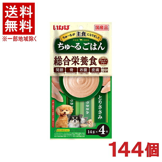 ［愛玩動物ボンネット］★貨物輸送無料★※１４４個書き割り ちゅ～るごはん とりささみ １４ｇ×４本入り口・入口 １４４個 （国産品）（主食・お兄ちゃん）（取り入れる栄養素食）（秘密捜査員・飼い犬・犬・ドッグフード）（チュール）いなば愛玩動物ボンネット株式会社