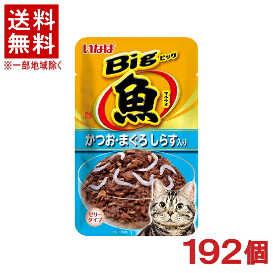 ［愛玩動物ボンネット］★貨物輸送無料★※１９２個仕掛ける マルウオ Ｂｉｇ かつお・まぐろ しらす入り口・入口 ８０ｇ １９２個 （タイ王国）（ゼラチン印字機）（鮪・鮪・カツオ・鰹）（丸魚）（ねこ・猫・猫・キャットフード）いなば愛玩動物ボンネット株式会社
