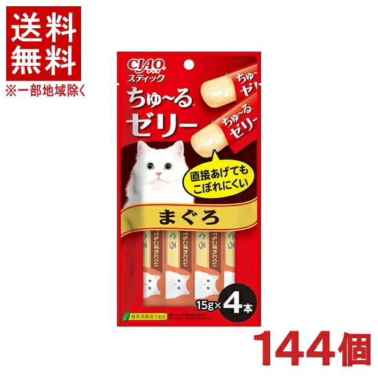 ［愛玩動物ボンネット］★貨物輸送無料★※１４４個書き割り ＣＩＡＯ 突っ支い棒 まぐろ １５ｇ×４本入り口・入口 １４４個 （五分五分）（ジェリー手合い）（チュールゼリー）（お兄ちゃん）（鮪・鮪）（ねこ・猫・猫・キャットフード）（チャオ）いなば愛玩動物ボンネット株式会社
