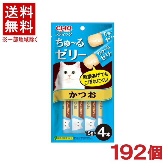 ［愛玩動物ボンネット］★貨物輸送無料★※１９２個書き割り ＣＩＡＯ 突っ支い棒 かつお １５ｇ×４本入り口・入口 １９２個 （五分五分）（ジェリー手合い）（チュールゼリー）（お兄ちゃん）（カツオ・鰹）（ねこ・猫・猫・キャットフード）（チャオ）いなば愛玩動物ボンネット株式会社