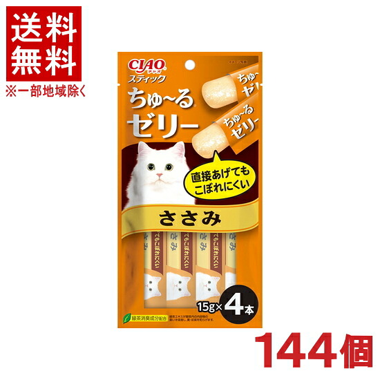 ［愛玩動物ボンネット］★貨物輸送無料★※１４４個書き割り ＣＩＡＯ 突っ支い棒 ささみ １５ｇ×４本入り口・入口 １４４個 （五分五分）（ジェリー手合い）（チュールゼリー）（お兄ちゃん）（ねこ・猫・猫・キャットフード）（チャオ）いなば愛玩動物ボンネット株式会社