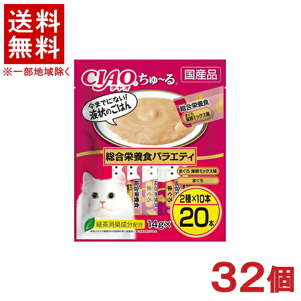 ［愛玩動物ボンネット］★貨物輸送無料★※３２個書き割り ＣＩＡＯ ちゅ～る 取り入れる営養素食多種多様さ １４ｇ×２０本入り口・入口 ３２個 （国産品）（お兄ちゃん）（取り入れる営養素食手合い）（ねこ・猫・猫・キャットフード）（チャオ）（チュール）いなば愛玩動物ボンネット株式会社