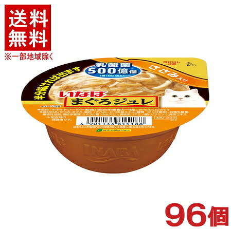 ［愛玩動物ボンネット］★貨物輸送無料★※９６個仕掛ける まぐろジュレ 乳酸菌入り口・入口 ささみ入り口・入口 ６５ｇ ９６個 （タイ王国）（ジュレタイプ）（鮪・鮪）（ねこ・猫・猫・キャットフード）いなば愛玩動物ボンネット株式会社