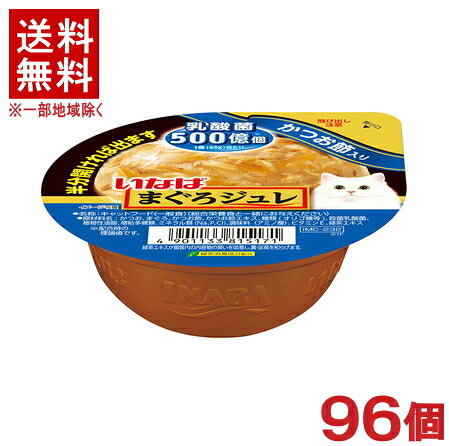 ［愛玩動物ボンネット］★貨物輸送無料★※９６個仕掛ける まぐろジュレ 乳酸菌入り口・入口 かつお節入り口・入口 ６５ｇ ９６個 （タイ王国）（ジュレタイプ）（鮪・鮪）（ねこ・猫・猫・キャットフード）いなば愛玩動物ボンネット株式会社