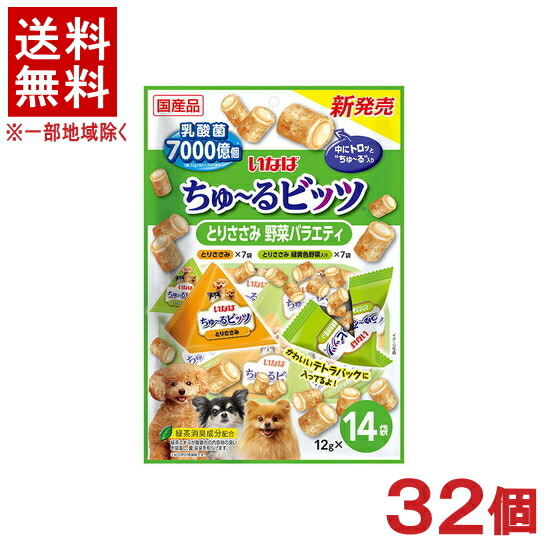 ［愛玩動物ボンネット］★貨物輸送無料★※３２個書き割り ＣＩＡＯ ちゅ～るビッツ とりささみ 蔬菜多種多様さ １２ｇ×１４袋入り口・入口 ３２個 （国産品）（お兄ちゃん）（素っ気ない容器に並べる）（秘密捜査員・飼い犬・犬・ドッグフード）（チャオ）（チュール）いなば愛玩動物ボンネット株式会社