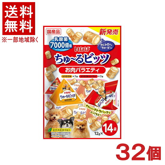 ［愛玩動物ボンネット］★貨物輸送無料★※３２個書き割り ＣＩＡＯ ちゅ～るビッツ お肉多種多様さ １２ｇ×１４袋入り口・入口 ３２個 （国産品）（お兄ちゃん）（素っ気ない容器に並べる）（秘密捜査員・飼い犬・犬・ドッグフード）（チャオ）（チュール）いなば愛玩動物ボンネット株式会社