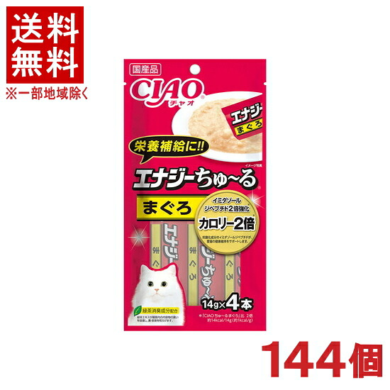 ［愛玩動物ボンネット］★貨物輸送無料★※１４４個書き割り ＣＩＡＯ 活動力ちゅ～る まぐろ １４ｇ×４本入り口・入口 １４４個 （国産品）（お兄ちゃん）（鮪・鮪）（ねこ・猫・猫・キャットフード）（チャオ）（チュール）いなば愛玩動物ボンネット