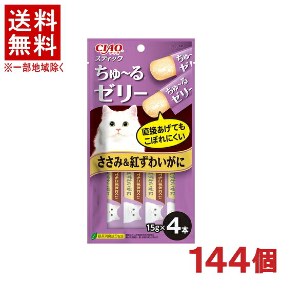 ［愛玩動物ボンネット］★貨物輸送無料★※１４４個書き割り ＣＩＡＯ 突っ支い棒 ささみ＆紅ずわいがに １５ｇ×４本入り口・入口 １４４個 （五分五分）（ジェリー手合い）（チュールゼリー）（お兄ちゃん）（蟹）（ねこ・猫・猫・キャットフード）（チャオ）いなば愛玩動物ボンネット