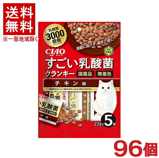 ［愛玩動物ボンネット］★貨物輸送無料★※９６個書き割り もの恐ろしい乳酸菌 クランキー 意気地無し味 ２２ｇ×５袋入り口・入口 ９６個 （国産品）（素っ気ないボンネット）（ねこ・猫・猫・キャットフード）（CIAO・チャオ）いなば愛玩動物ボンネット株式会社