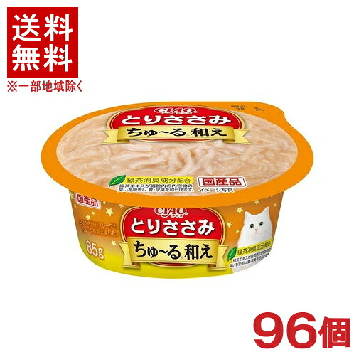 ［愛玩動物ボンネット］★貨物輸送無料★※９６個仕掛ける ＣＩＡＯ ちゅ～る和え 優勝杯 とりささみ ８５ｇ ９６個 （国産品）（ホンブルグ帽ジェリィ手合い）（ねこ・猫・猫・キャットフード）（チャオ）（チュール和え）いなば愛玩動物ボンネット