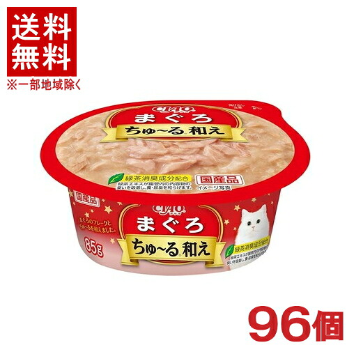 ［愛玩動物ボンネット］★貨物輸送無料★※９６個仕掛ける ＣＩＡＯ ちゅ～る和え 優勝杯 まぐろ ８５ｇ ９６個 （国産品）（ホンブルグ帽ジェリィ手合い）（鮪・鮪）（ねこ・猫・猫・キャットフード）（チャオ）（チュール和え）いなば愛玩動物ボンネット株式会社