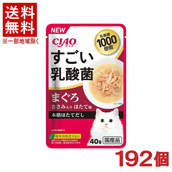 ［愛玩動物ボンネット］★貨物輸送無料★※１９２個書き割り もの恐ろしい乳酸菌 合財袋 まぐろ ささみ入り口・入口 ほたて味 ４０ｇ １９２個 （国産品）（貼りつける印字機）（鮪・鮪）（ねこ・猫・猫・キャットフード）いなば愛玩動物ボンネット株式会社
