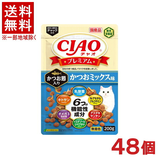 ［ペットフード］★送料無料★※４８個セット　ＣＩＡＯ　プレミアム　かつお節入り　かつおミックス味　２００ｇ　４８個　（国産品）（ドライパック）（カツオ・鰹）（ねこ・ネコ・猫・キャットフード）（チャオ）いなばペットフード株式会社｜リカー問屋マキノ
