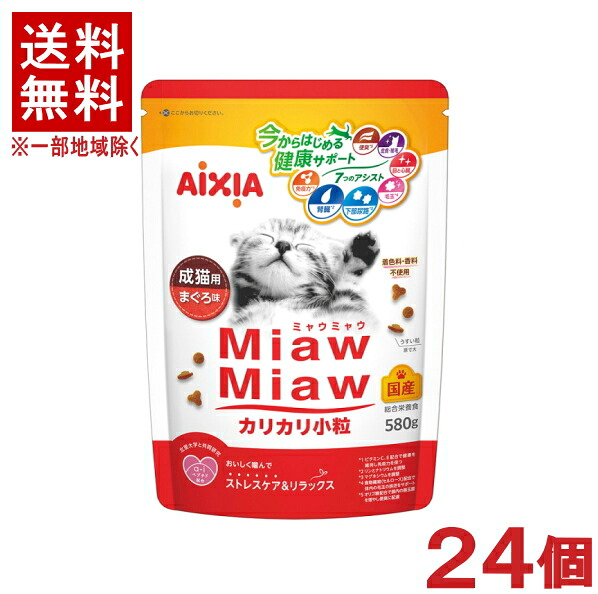 ［愛玩動物ボンネット］★貨物輸送無料★※２４個書き割り ＭｉａｗＭｉａｗ カリカリ微粒子 まぐろ味 ５８０ｇ ２４個 （国産）（取り入れる栄養素食）（成猫用）（素っ気ない）（鮪・鮪）（ねこ・ネコ・キャットフード）（ミャウミャウ）アイシア株式会社