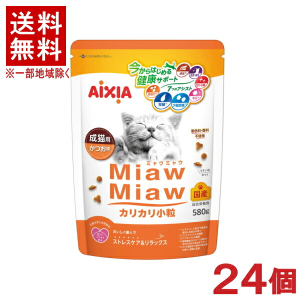［愛玩動物ボンネット］★貨物輸送無料★※２４個仕掛ける ＭｉａｗＭｉａｗ カリカリ素粒子 かつお味 ５８０ｇ ２４個 （国産）（組み入れる栄養物食）（成猫用）（素っ気ない）（かつお・鰹）（ねこ・ネコ・キャットフード）（ミャウミャウ）アイシア株式会社