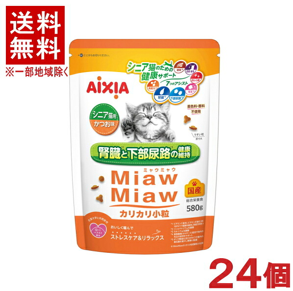 ［愛玩動物ボンネット］★貨物輸送無料★※２４個仕掛ける ＭｉａｗＭｉａｗ カリカリ素粒子 年がしら猫用 かつお味 ５８０ｇ ２４個 （国産）（組み入れる栄養物食）（成猫用）（素っ気ない）（かつお・鰹）（ねこ・ネコ・キャットフード）（ミャウミャウ）アイシア株式会社