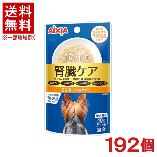 ［愛玩動物ボンネット］★貨物輸送無料★※１９２個書き割り ｉ ＣＡＲＥ 飼い犬 腎の臓世話をする ささみ とろみ印字機 ４０ｇ １９２個 （国産）（情の籠もった印字機）（世話をするボンネット）（秘密捜査員・飼い犬・犬・ドッグフード）アイシア株式会社