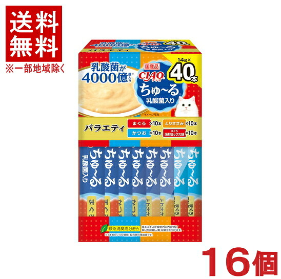 ［愛玩動物ボンネット］★貨物輸送無料★※１６個書き割り ＣＩＡＯ ちゅ～る 乳酸菌入り口・入口 多種多様さ ４０本入り口・入口（ＢＯＸ） １６個 （国産品）（お兄ちゃん）（ねこ・猫・猫・キャットフード）（チャオ）（チュール）いなば愛玩動物ボンネット株式会社