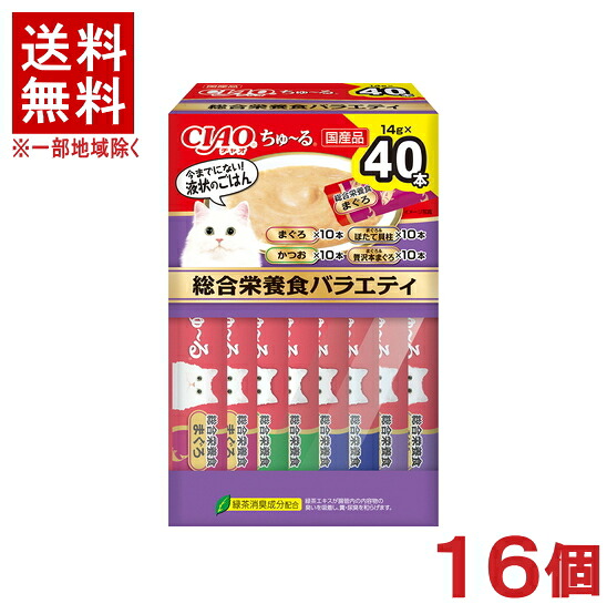 ［愛玩動物ボンネット］★貨物輸送無料★※１６書き割り ＣＩＡＯ ちゅ～る 取り入れる営養素食多種多様さ ４０本入り口・入口（ＢＯＸ） １６個 （国産品）（お兄ちゃん）（ねこ・猫・猫・キャットフード）（チャオ）（チュール）いなば愛玩動物ボンネット株式会社
