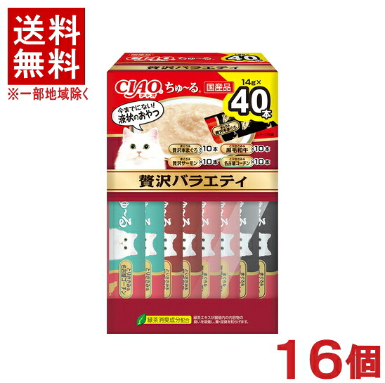 ［愛玩動物ボンネット］★貨物輸送無料★※１６個仕掛ける ＣＩＡＯ ちゅ～る 贅沢さ多種多様さ ４０本入り口・入口（ＢＯＸ） １６個 （国産品）（お兄ちゃん）（ねこ・猫・猫・キャットフード）（チャオ）（チュール）いなば愛玩動物ボンネット株式会社