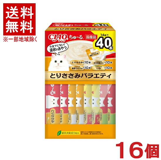 ［愛玩動物ボンネット］★貨物輸送無料★※１６個仕掛ける ＣＩＡＯ ちゅ～る とりささみ多種多様さ ４０本入り口・入口（ＢＯＸ） １６個 （国産品）（お兄ちゃん）（ねこ・猫・猫・キャットフード）（チャオ）（チュール）いなば愛玩動物ボンネット株式会社