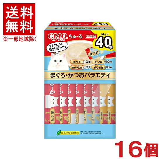 ［愛玩動物ボンネット］★貨物輸送無料★※１６個仕掛ける ＣＩＡＯ ちゅ～る まぐろ・かつお多種多様さ ４０本入り口・入口（ＢＯＸ） １６個 （国産品）（お兄ちゃん）（鮪・鮪・カツオ・鰹）（ねこ・猫・猫・キャットフード）（チャオ・チュール）いなば愛玩動物ボンネット