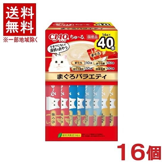 ［愛玩動物ボンネット］★貨物輸送無料★※１６個仕掛ける ＣＩＡＯ ちゅ～る まぐろ多種多様さ ４０本入り口・入口（ＢＯＸ） １６個 （国産品）（お兄ちゃん）（鮪・鮪）（ねこ・猫・猫・キャットフード）（チャオ）（チュール）いなば愛玩動物ボンネット株式会社
