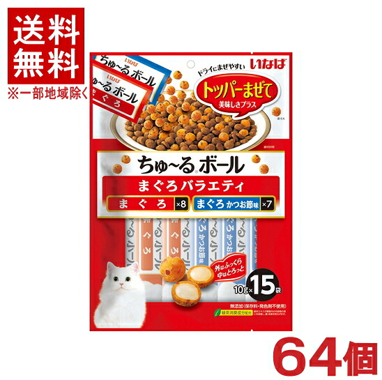 ［愛玩動物ボンネット］★貨物輸送無料★※６４個書き割り ちゅ～るどんぶり鉢 まぐろ多種多様さ １０ｇ×１５袋入り口・入口 ６４個 （中国）（ふりかけ）（お兄ちゃん）（鮪・鮪）（ねこ・猫・猫・キャットフード）（チュール）いなば愛玩動物ボンネット株式会社