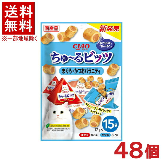 ［愛玩動物ボンネット］★貨物輸送無料★※４８個書き割り ＣＩＡＯ ちゅ～るビッツ まぐろ・かつお多種多様さ １２ｇ×１５袋入り口・入口 ４８個 （国産品）（お兄ちゃん）（素っ気ない容器に並べる）（ねこ・猫・猫・キャットフード）（チャオ）（チュール）いなば愛玩動物ボンネット