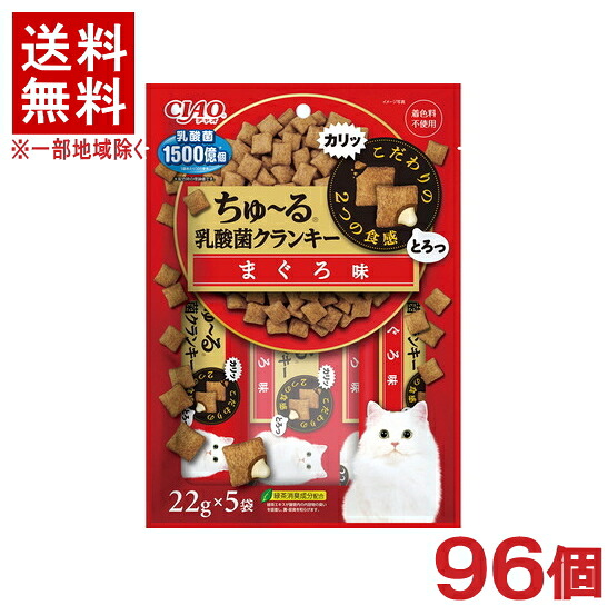 ［愛玩動物ボンネット］★貨物輸送無料★※９６個仕掛ける ＣＩＡＯ ちゅ～る乳酸菌クランキー まぐろ味 ２２ｇ×５袋入り口・入口 ９６個 （引き分け）（素っ気ないボンネット）（お兄ちゃん）（鮪・鮪）（キャットフード）（チャオ）（チュール）いなば愛玩動物ボンネット