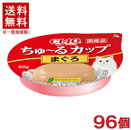 ［愛玩動物ボンネット］★貨物輸送無料★※９６個仕掛ける ＣＩＡＯ ちゅ～る優勝杯 まぐろ ６０ｇ ９６個 （国産品）（ホンブルグ帽ゼラチン印字機）（鮪・鮪）（ねこ・猫・猫・キャットフード）（チャオ）（チュール）いなば愛玩動物ボンネット