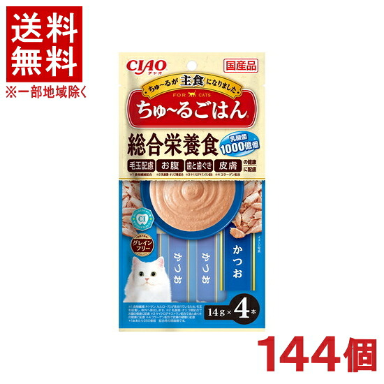 ［愛玩動物ボンネット］★貨物輸送無料★※１４４個仕掛ける ＣＩＡＯ ちゅ～るごはん かつお １４ｇ×４本入り口・入口 １４４個 （国産品）（主食・お兄ちゃん）（組み入れる栄養物食）（カツオ・鰹）（ねこ・猫・猫・キャットフード）（チャオ）（チュール）いなば愛玩動物ボンネット
