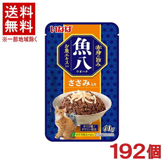 ［愛玩動物ボンネット］★貨物輸送無料★※１９２個仕掛ける 魚八 合切袋 ささみ入り口・入口 ６０ｇ １９２個 （タイ王国）（ゼラチン印字機）（ねこ・猫・猫・キャットフード）（ウオハチ）いなば愛玩動物ボンネット株式会社