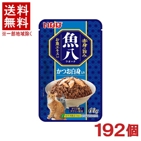 ［愛玩動物ボンネット］★貨物輸送無料★※１９２個仕掛ける 魚八 合切袋 かつお卵白入り口・入口 ６０ｇ １９２個 （タイ王国）（ゼラチン印字機）（カツオ・鰹）（ねこ・猫・猫・キャットフード）（ウオハチ）いなば愛玩動物ボンネット株式会社