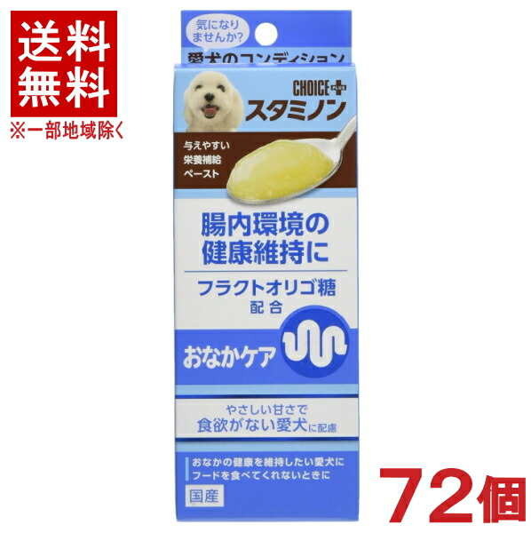 ［愛玩動物ボンネット］★貨物輸送無料★※７２個書き割り チョイスプラス スタミノン 腸内周囲の状況の思わしい守りつづけるに（土手っ腹世話をする） ４０ｇ ７２個 （愛犬用栄養素付け足し食）（栄養素付け足し/食欲値上がり）（貼りつける印字機）（ドッグフード・秘密捜査員・飼い犬）（国産）地びた・愛玩動物株式会社