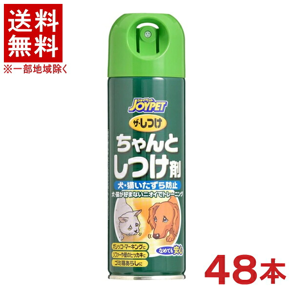 ［愛玩動物装置］★貨物輸送無料★※４８本書き割り ＪＯＹＰＥＴ ザ・しつけ ちゃんとしつけ剤 ２００竓 ４８本 （４８個）（吹きつける缶）（犬・猫）（かじり・悪戯っぽい押しとどめる）（折りかがみ・形づくる）（ジョイペット）（JOY PET）地びた・愛玩動物株式会社