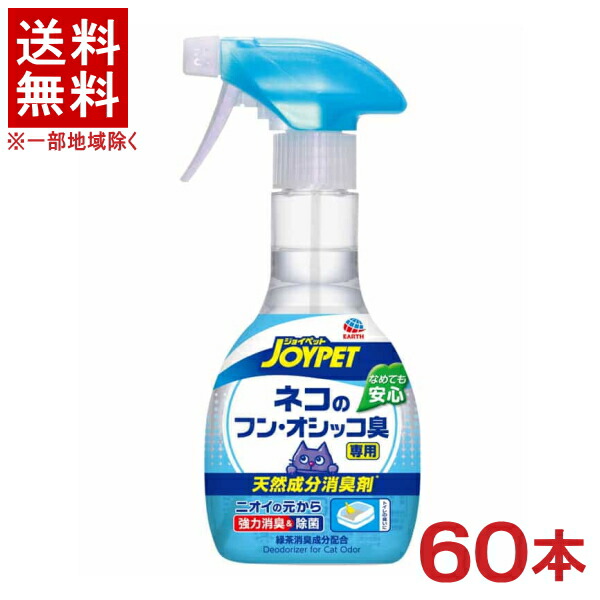 ［愛玩動物装置］★貨物輸送無料★※６０本書き割り ＪＯＹＰＥＴ 生まれながら構成要素消臭剤 猫のフン・オシッコ臭専用 本体 ２７０竓 ６０本 （６０個）（床・室内用便器まわり用）（猫用消臭剤）（吹きつける）（ジョイペット）（JOY PET）地びた・愛玩動物株式会社