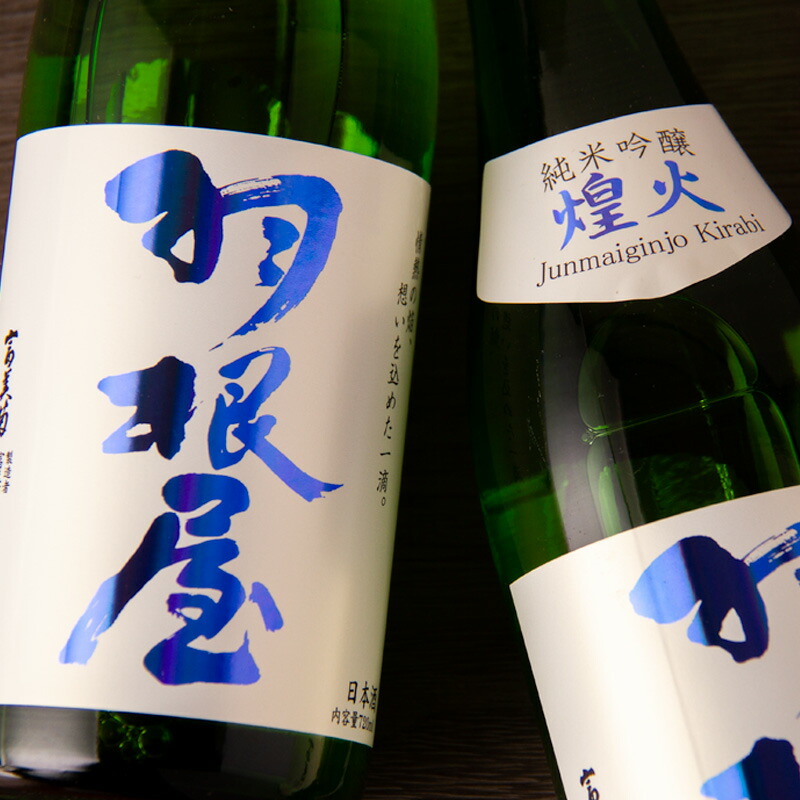 楽天市場】羽根屋 はねや Moonlight Beauty 月下美人 純米吟醸