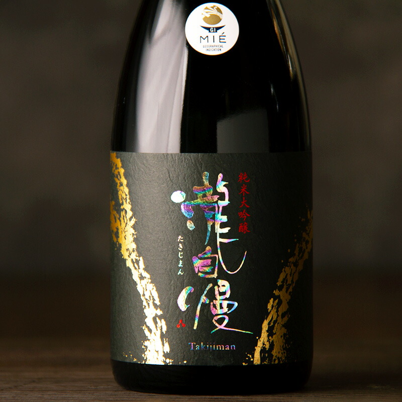 最終値引き 伊勢志摩サミット乾杯酒 半蔵の裏ver 純米大吟醸1.8