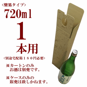 楽天市場】日本酒 化粧箱 720ml 四合 1本入れ 白無地 プレゼント